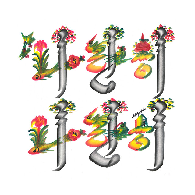 Narani Narani (feat. 新しい学校のリーダーズ) | Balming Tiger